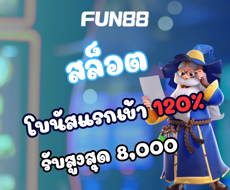 เอาใจสายปั่น โบนัสแรกเข้า 120%